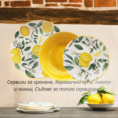 ЛИМОНЕНА ТРАПЕЗА